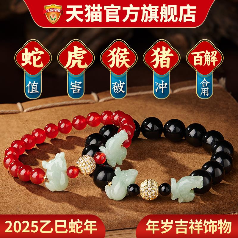 2025本命年红手绳三合红绳翡翠生肖护身符属蛇虎猴猪百解编织手链