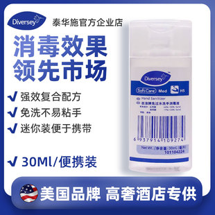 Diversey泰华施官方旗舰店正品免洗洗手液家用泡沫杀菌消毒30ml*3
