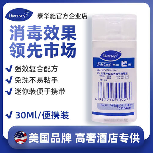 Diversey泰华施官方旗舰店正品免洗洗手液家用泡沫杀菌消毒30ml*3