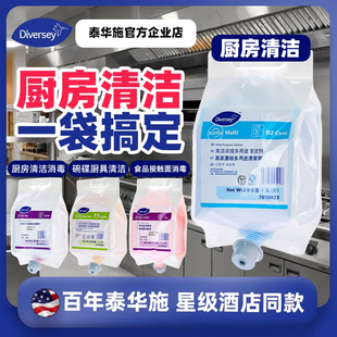 Divrsey泰华施高洁浓缩多用途清洁剂手洗碗碟清洁剂季铵盐消毒液