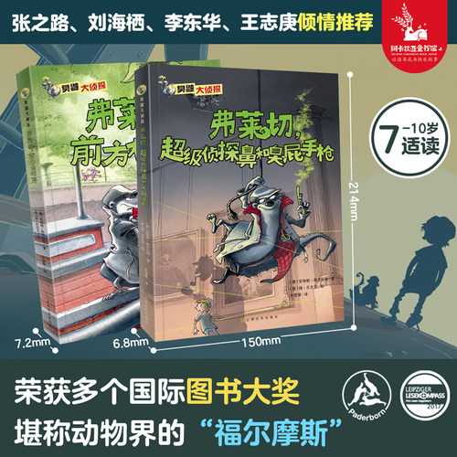 臭鼬大侦探·第二辑（2册）