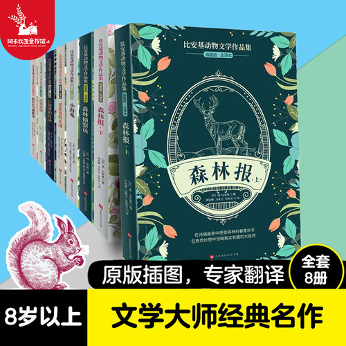 &ldquo;动物文学大师&rdquo;比安基写给孩子的百科全书