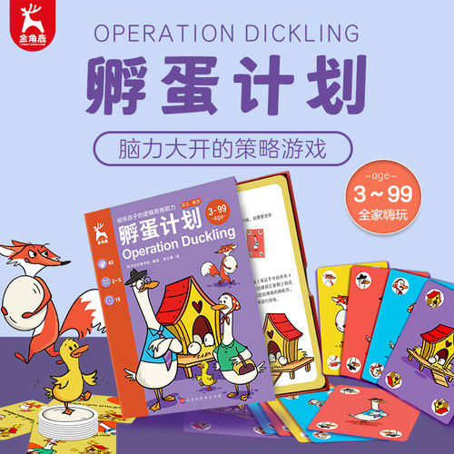 金角鹿儿童桌游亲子互动
