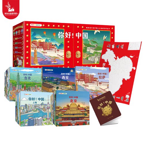 亲亲科学：你好中国50册礼盒装