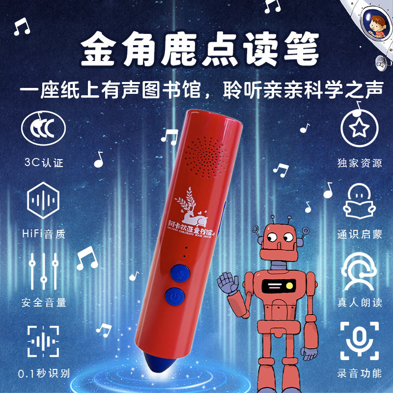 专为亲亲科学图书馆打造的点读笔