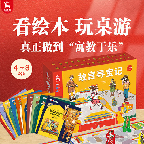 故宫寻宝记+一起去逛博物馆