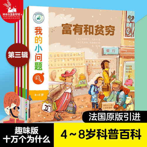 【正版】我的小问题系列