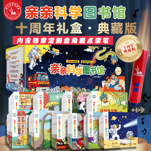 【新年礼物】亲亲科学100册礼盒