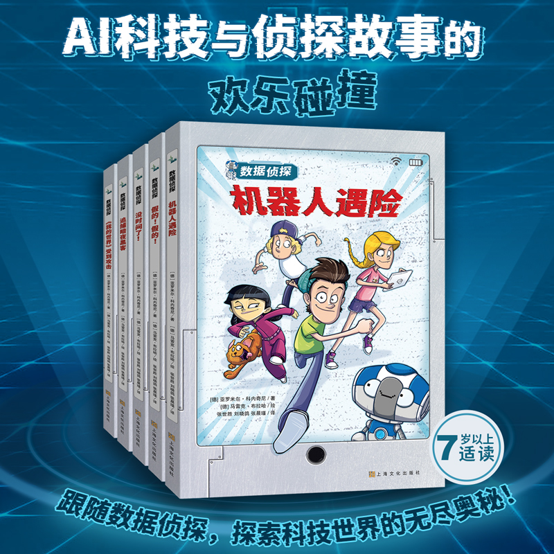 儿童科技探案侦探小说