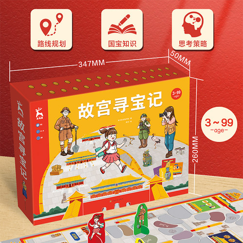 故宫寻宝记儿童桌游思维逻辑