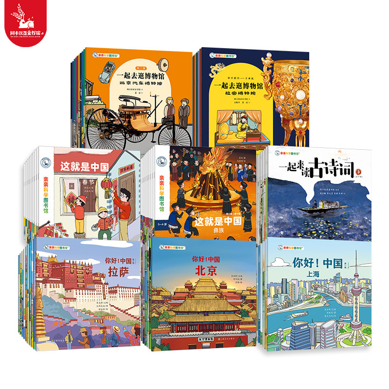 亲亲科学图书馆：这就是中国系列80册大全辑 3-8岁你好!中国传统文化博物馆百科常识少年儿童书籍科普趣味大百科全书幼儿绘本阅读