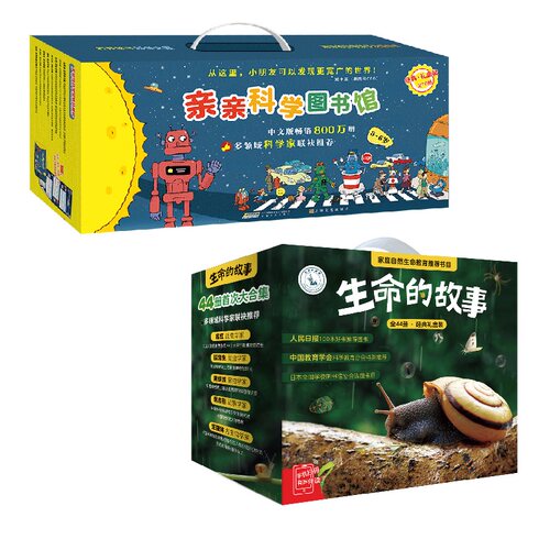 生命的故事+亲亲科学图书馆