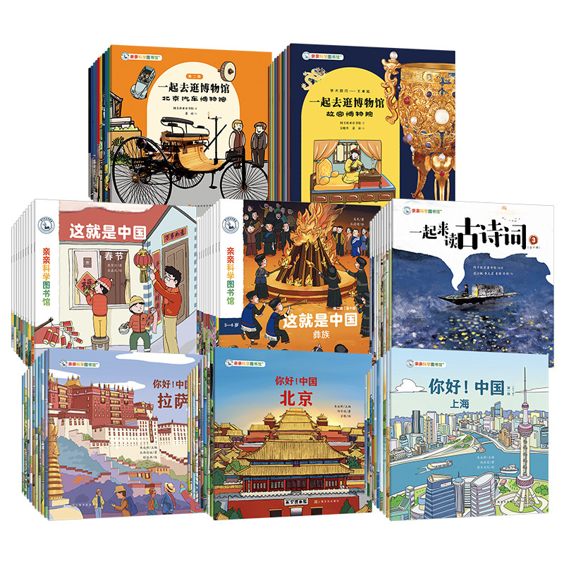 亲亲科学：这就是中国80册全辑