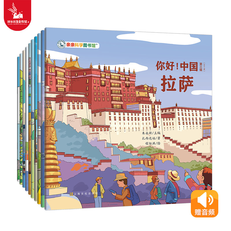 亲亲科学图书馆：你好!中国第三辑10本 儿童绘本3到6岁中国文化科普百科常识国家地理全书书籍课外阅读漫画城市图书