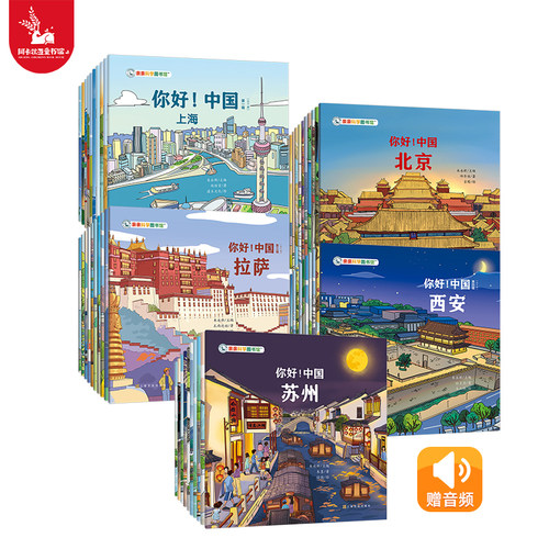 你好中国绘本1-5合辑50本