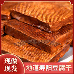 【5斤装】山西寿阳豆腐干 500g*5袋散称 五香豆香干真空即食卤味