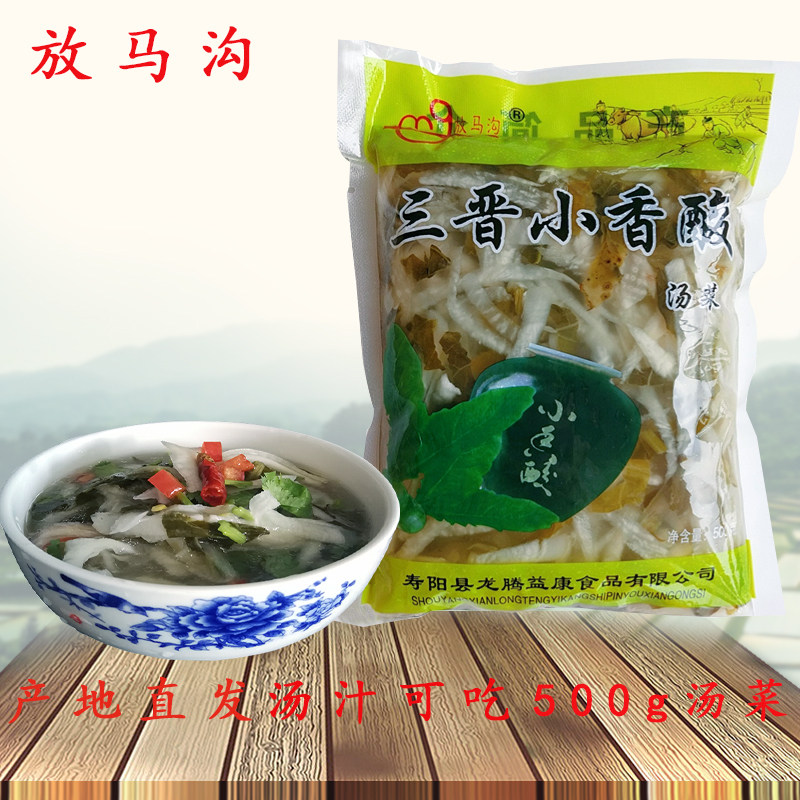 山西特产三晋小香酸500g/袋寿阳酸菜芥菜浆水酸汤菜米线酸菜鱼浆