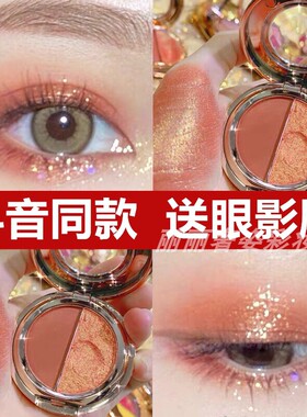 Samsea/圣希双色珠光提亮亮闪