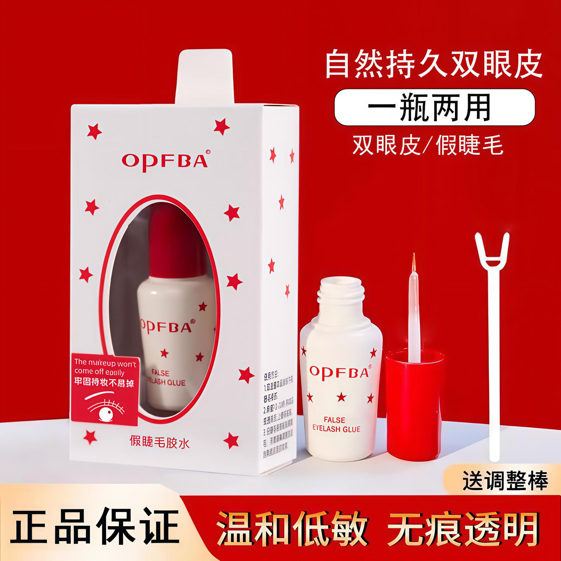 睫毛胶水假睫毛胶水双眼皮胶水隐形靓眸液超粘红盖胶水