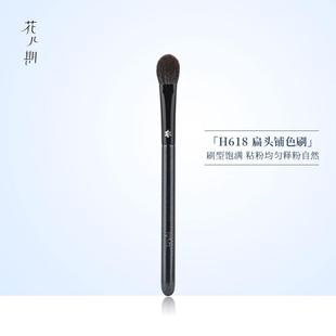 花儿期化妆刷H618扁头眼影刷铺色刷眼部晕染刷子化妆师专用动物毛