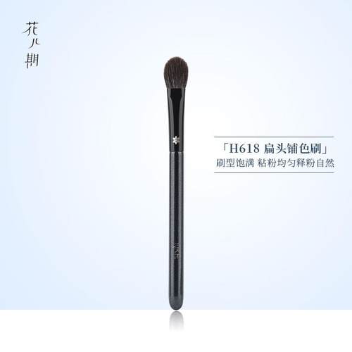花儿期沧州化妆刷H618扁头眼影刷