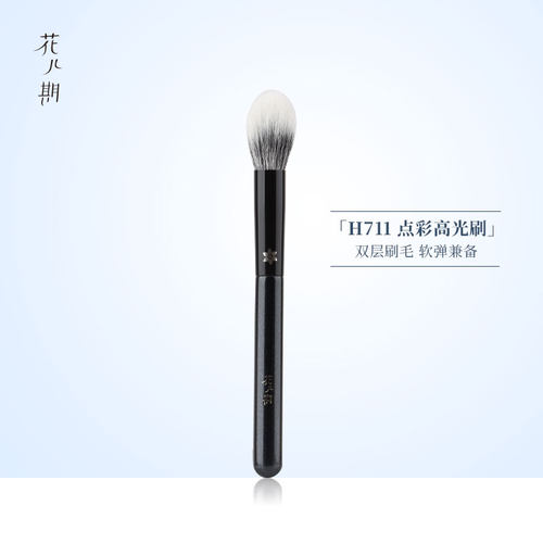 花儿期h711点彩高光腮红刷