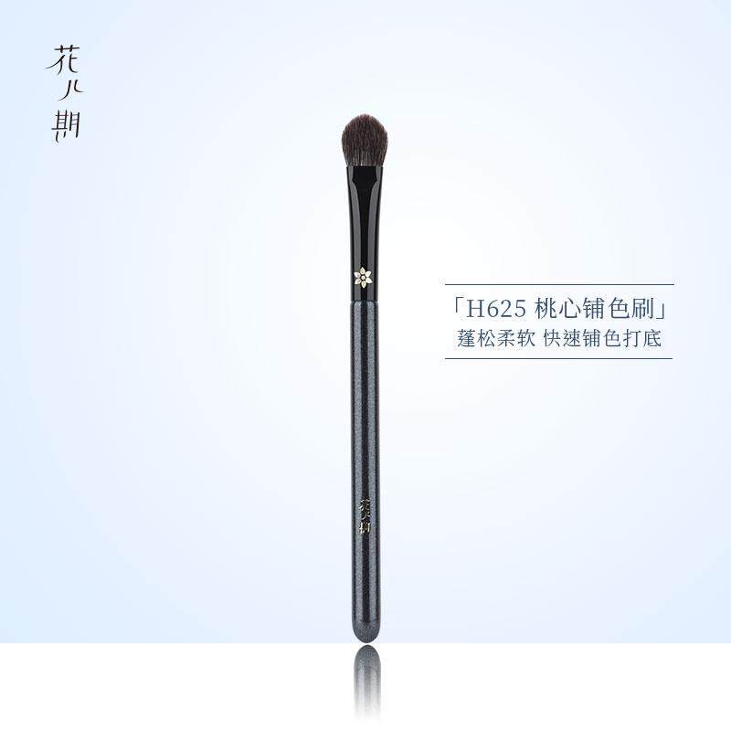 花儿期化妆刷H625桃心铺色刷上色刷眼部晕染刷子化妆师专用动物毛,彩妆/香水/美妆工具,化妆刷,淘宝优惠券,粉丝福利购,淘宝优惠卷