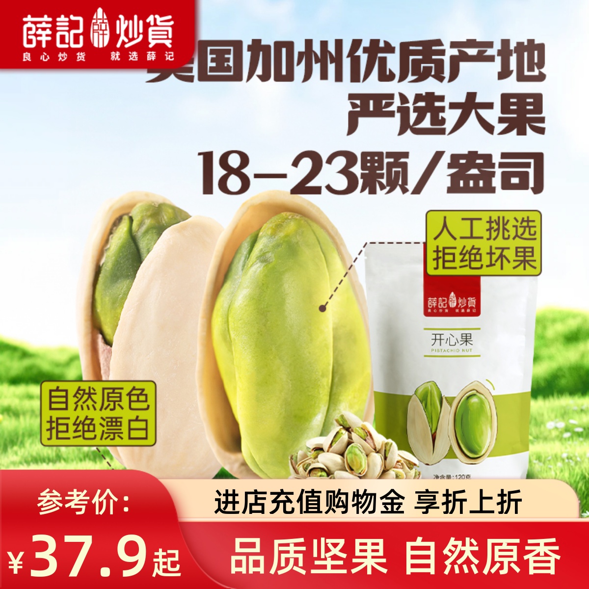 薛记炒货原色无漂白孕妇零食