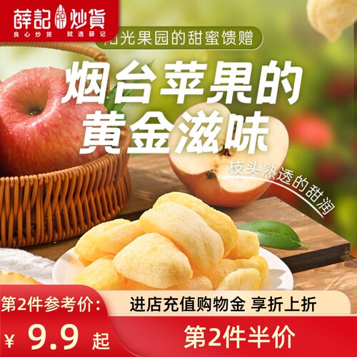 蜜饯水果干苹果干薛记炒货