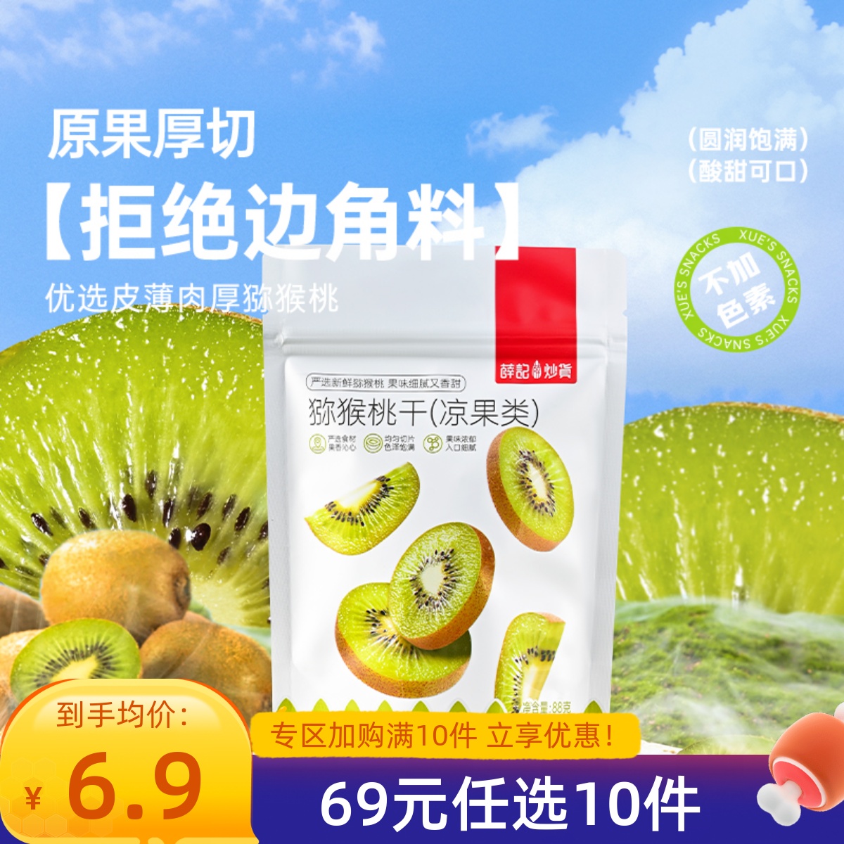 薛记炒货办公室休闲小零食