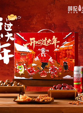 薛记炒货 过年礼礼盒1428g/9袋*3箱大礼包元旦过年送礼送长辈零食