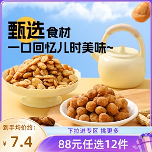 薛记炒货蟹黄豆瓣多味花生牛肉蚕豆怪味豆零食 任选12件 88元