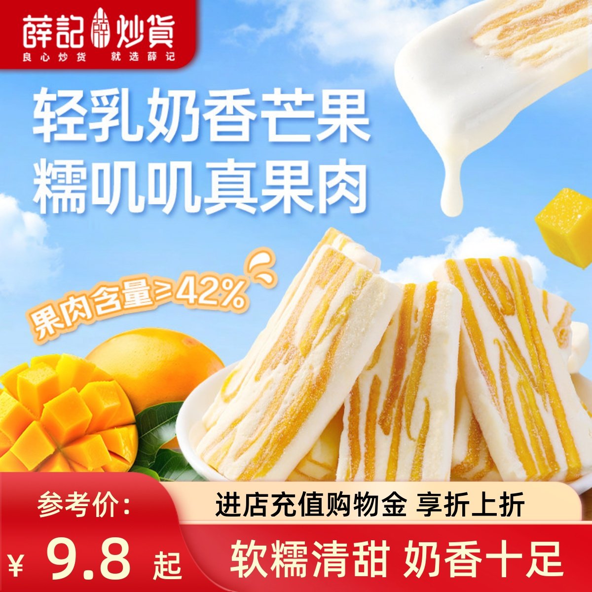 薛记炒货轻乳芒果奶糕128g*2奶香莓果芒果牛轧奶糕水果干果脯零食