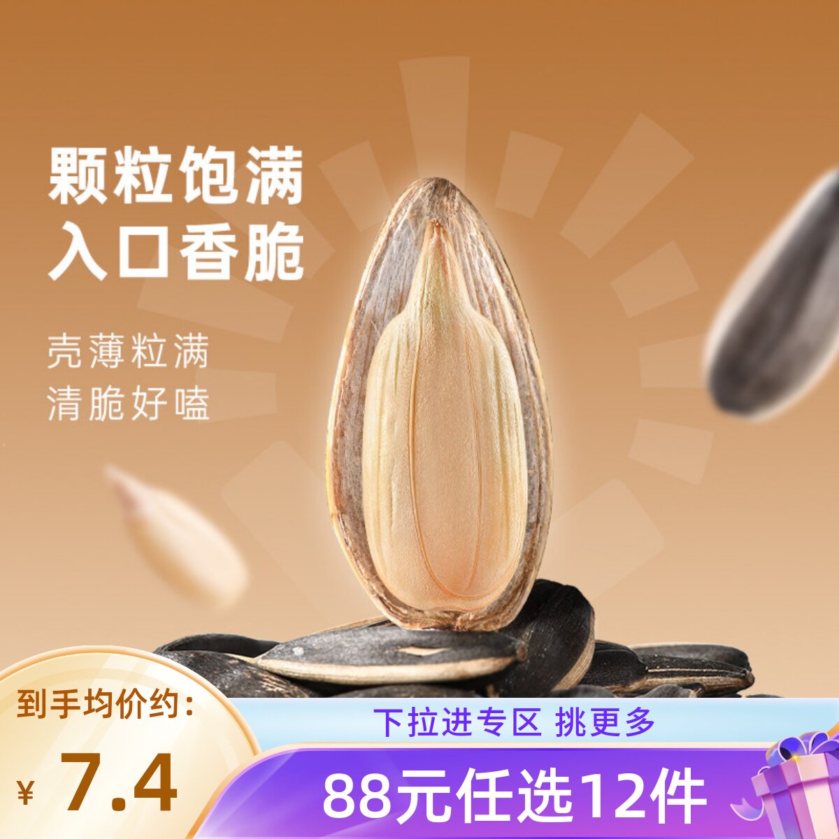 【88元任选12件 限购1件】薛记炒货薛小葵大多味瓜子500g/袋炒货