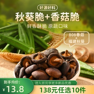 薛记炒货秋葵脆香菇脆2袋装 任选10件 混合果蔬脆即食袋装 138元
