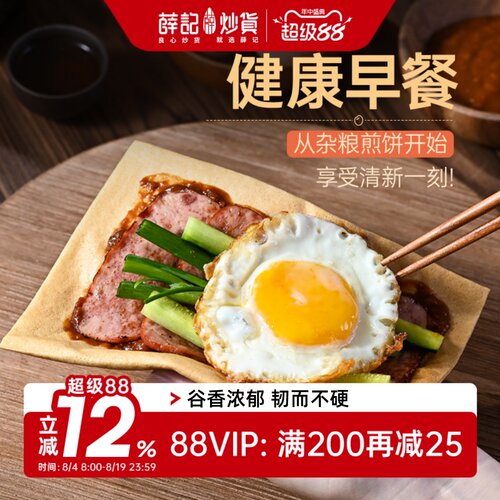 山东杂粮煎饼50g*3袋多口味旱碱麦红枣原味杂粮早餐代餐煎饼