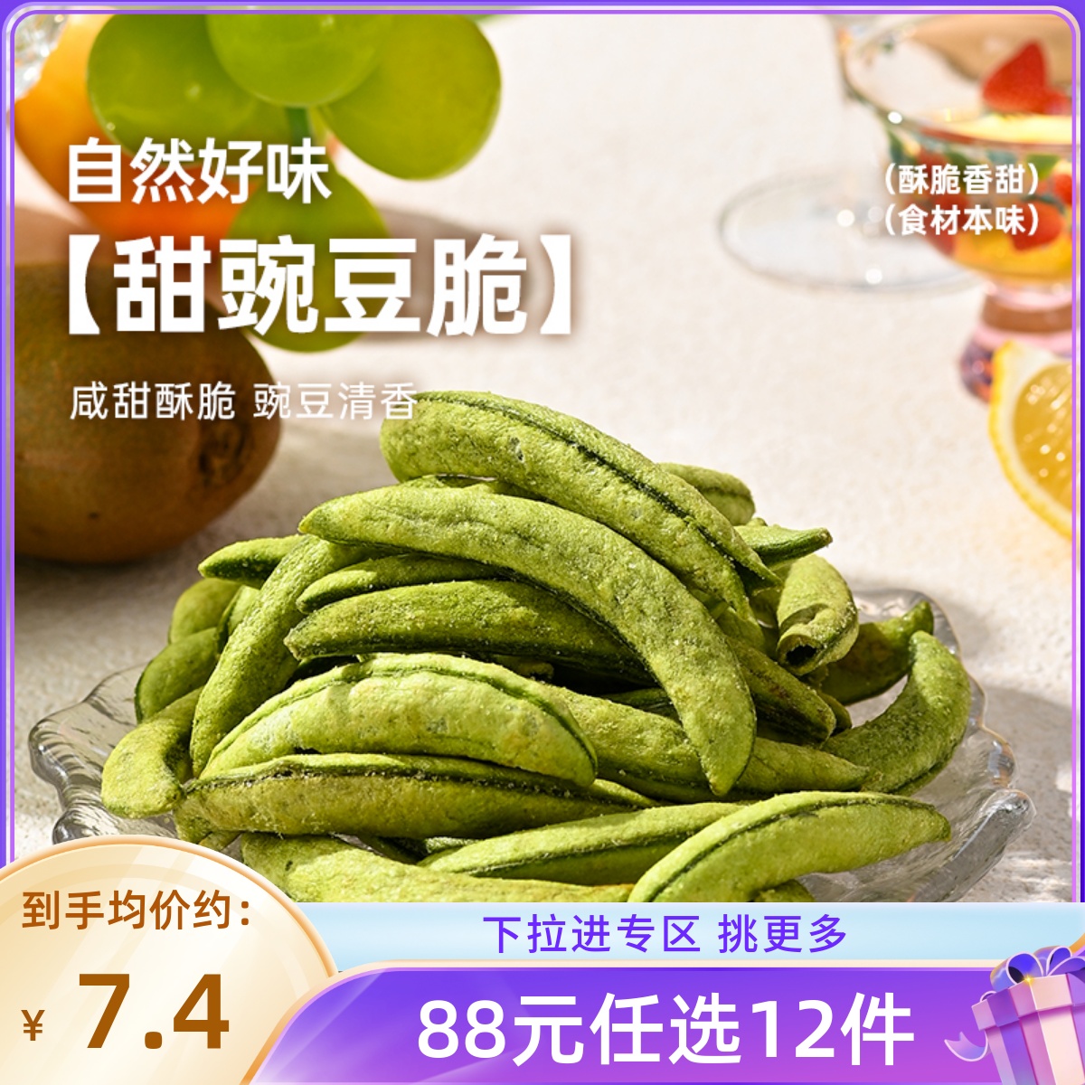 【88任选12件】薛记炒货甜豌豆脆45g/袋蔬菜干豌豆干脆干家庭零食