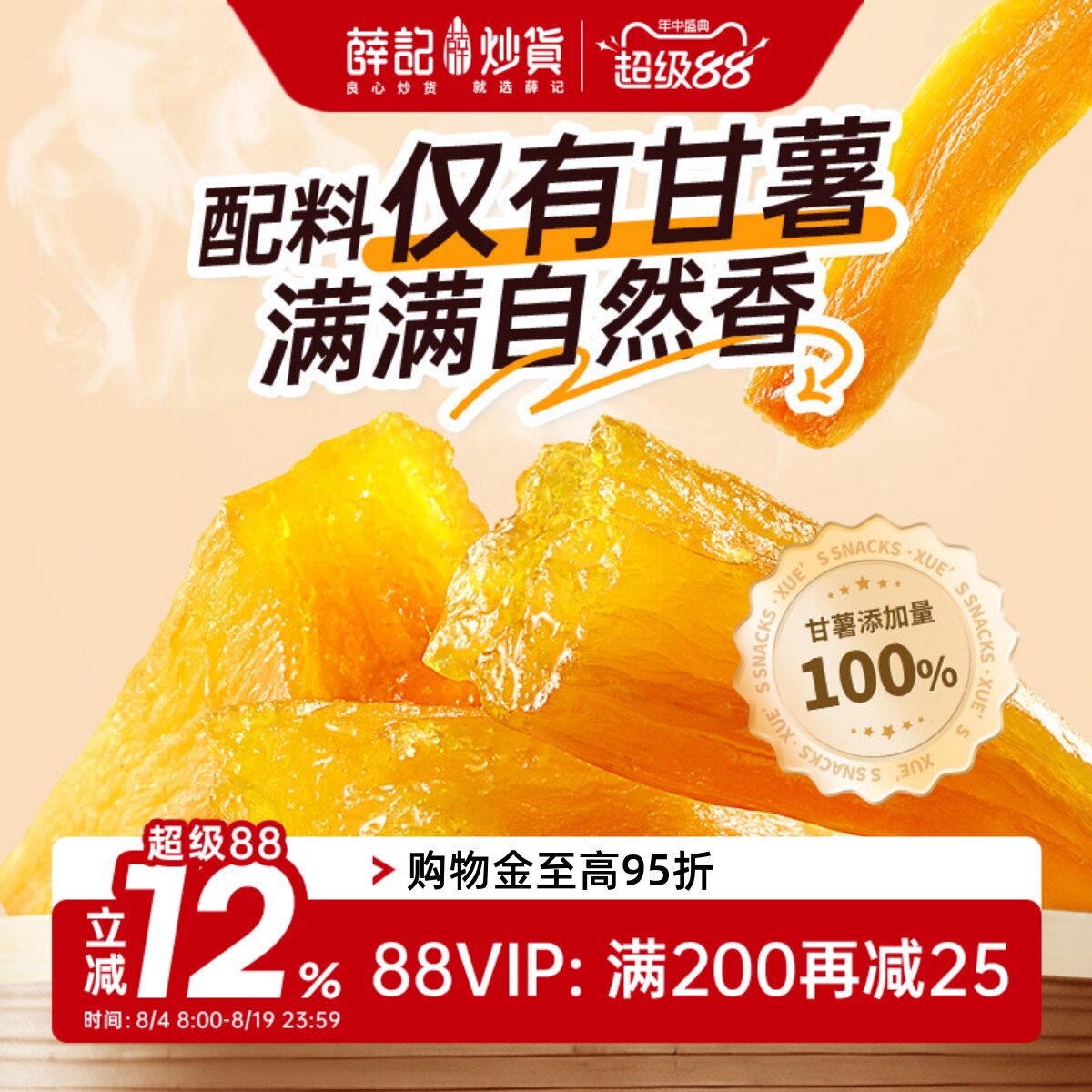 薛记炒货甘薯棒70g番薯条地瓜干香甜即食办公解馋零食休闲小吃
