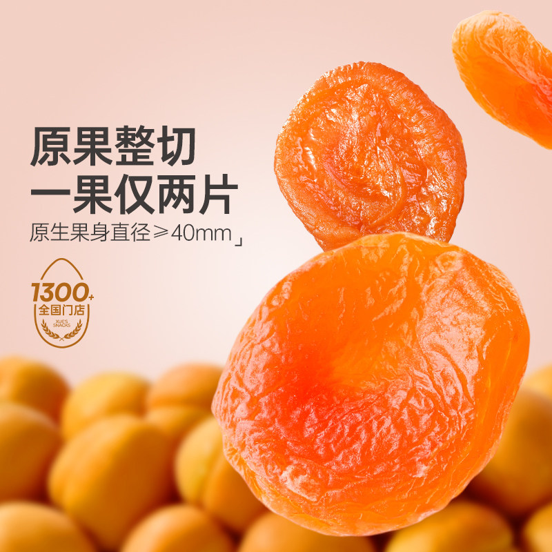 薛记炒货新品金太阳杏干无核酸甜解腻独立包装蜜饯果脯休闲零食
