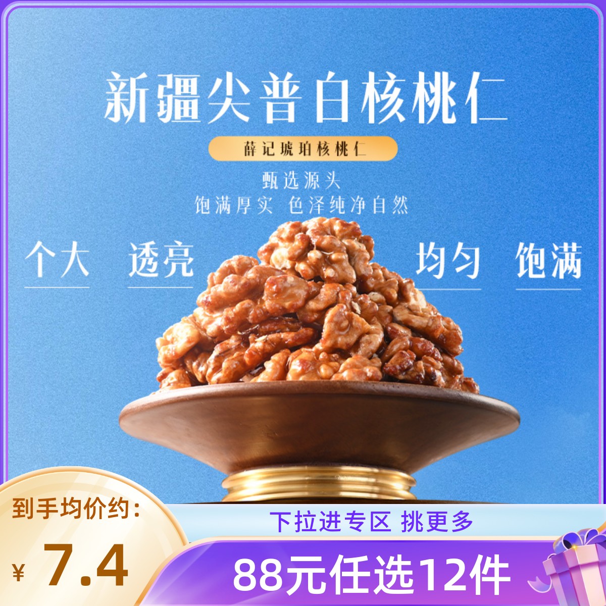 【88元任选12件】薛记炒货琥珀核桃仁100g/袋新疆熟核桃坚果零食