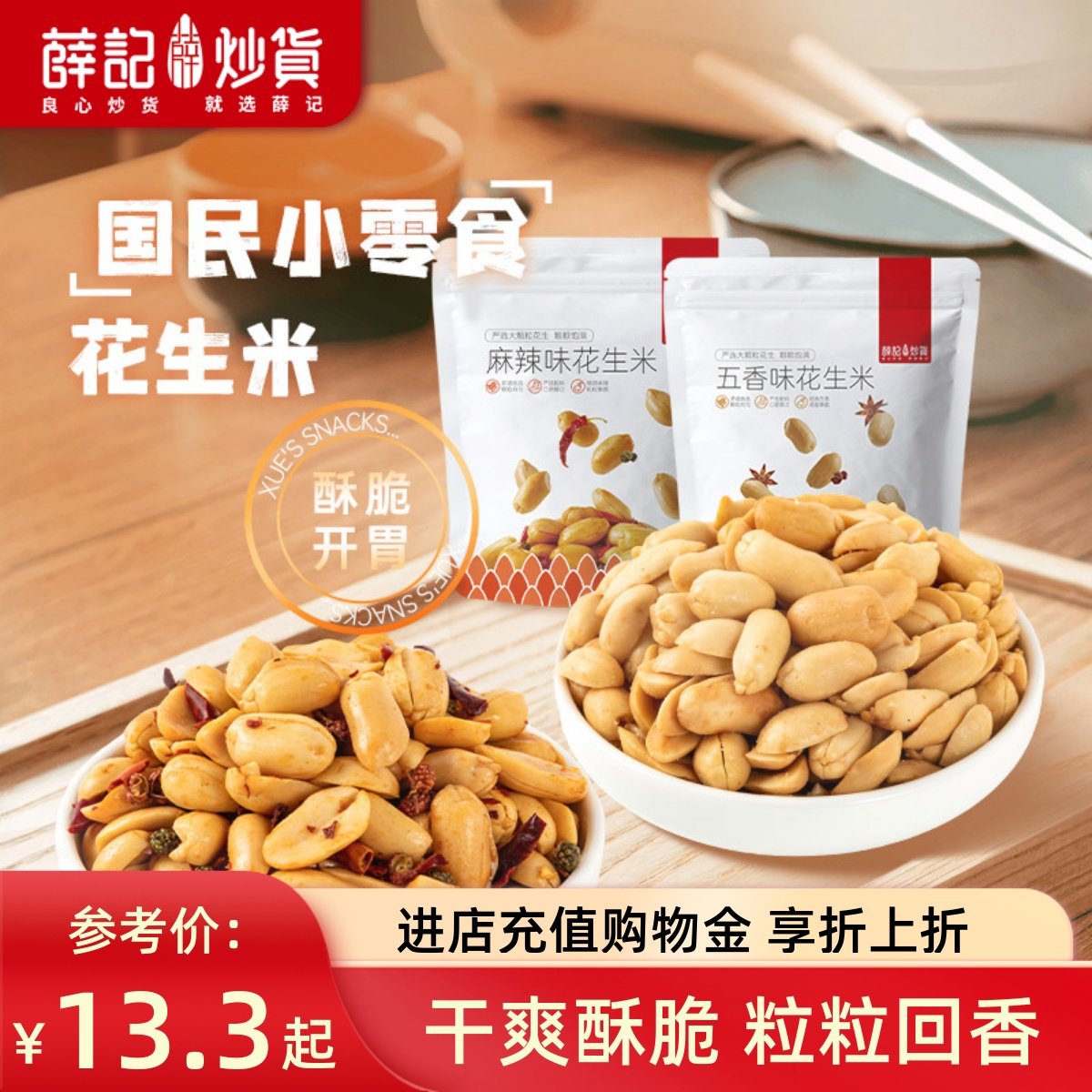 薛记炒货 花生米210g/袋五香味麻辣味下酒菜零食