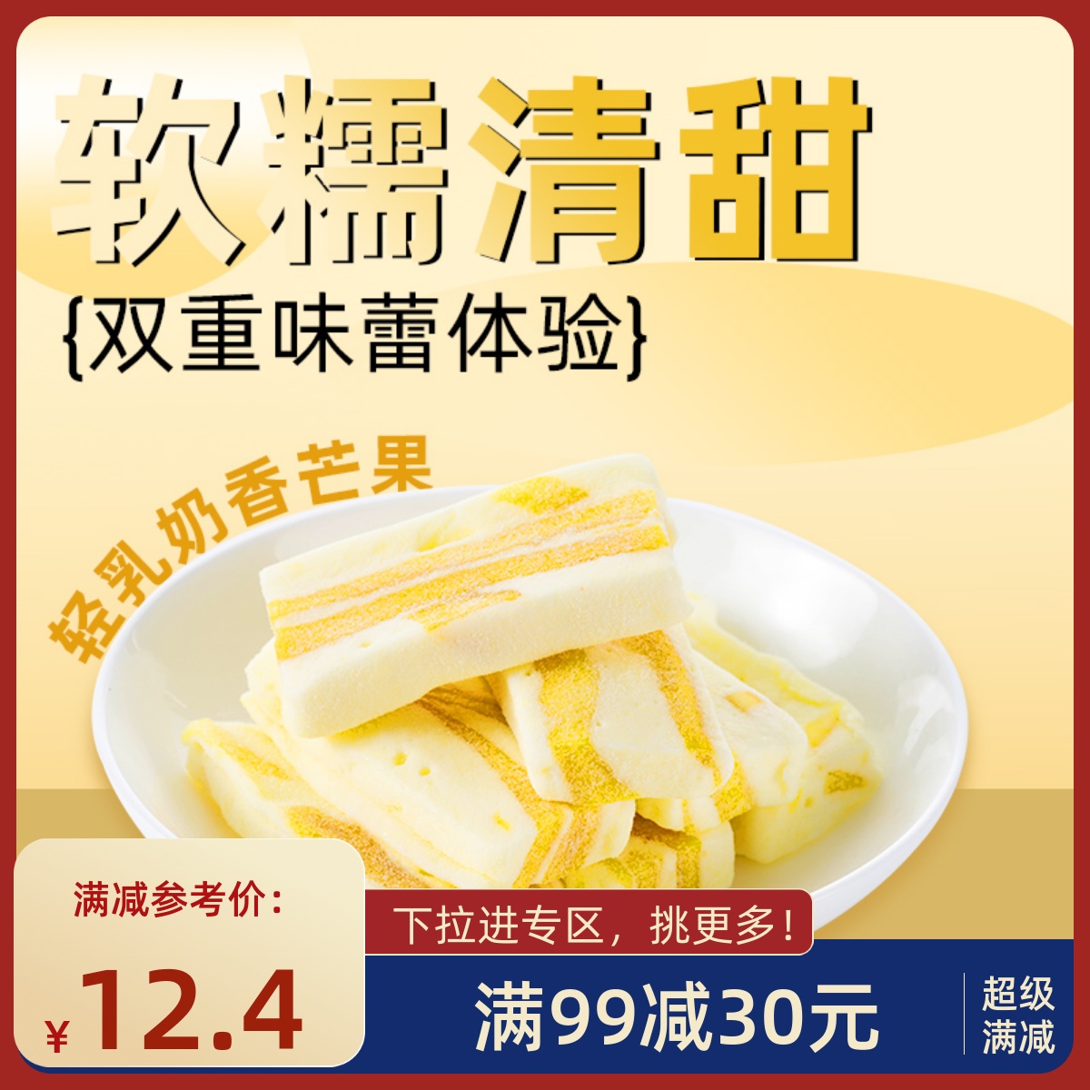 【满99减30】薛记炒货-轻乳奶香芒果莓果奶糕水果干蜜饯果脯