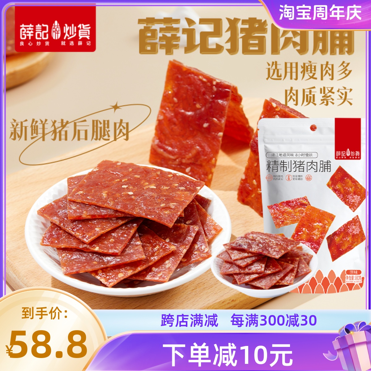 【量贩装】薛记炒货猪肉脯80g/袋原味猪肉干肉食即食独立小包装