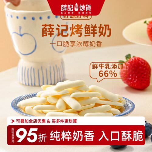 薛记炒货烤鲜奶46g*2袋