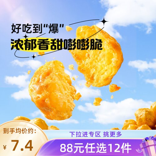 【88元任选12件】薛记炒货玉米球80g太妃燕麦咖啡味香脆膨化零食