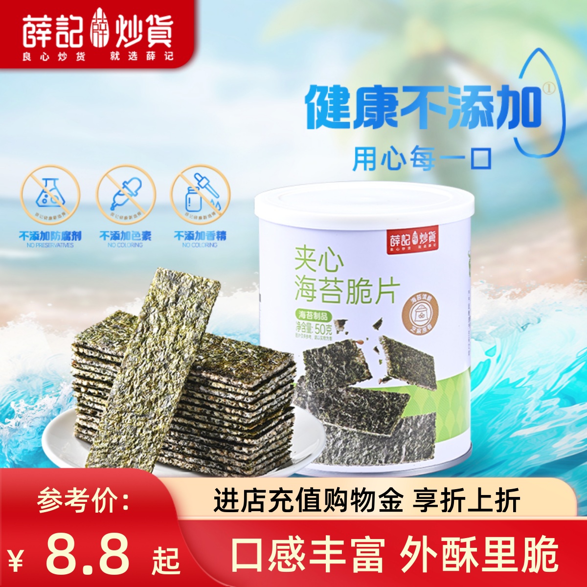薛记炒货 夹心海苔脆片50g拌饭搭配芝麻紫菜海苔碎休闲即食零食