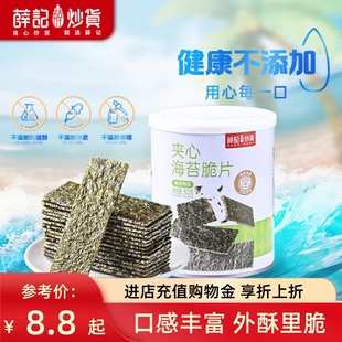 薛记炒货 夹心海苔脆片50g拌饭搭配芝麻紫菜海苔碎休闲即食零食