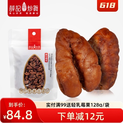 小山核桃仁100g大颗粒果仁