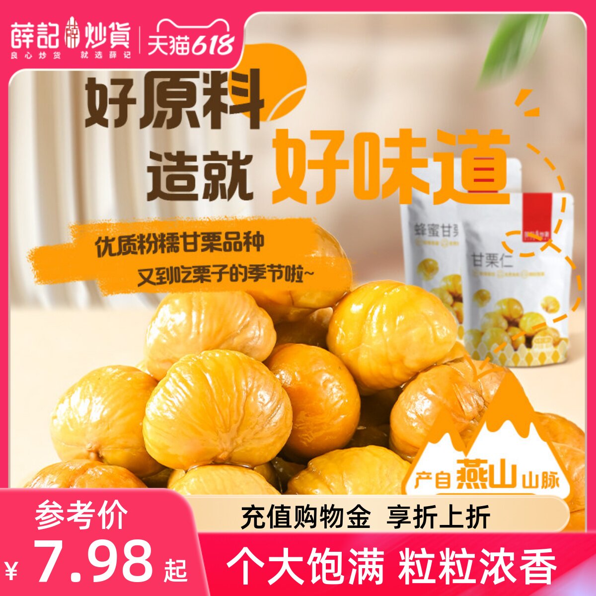 薛记炒货甘栗仁80g/袋原味蜂蜜味板栗正宗栗子新鲜休闲零食