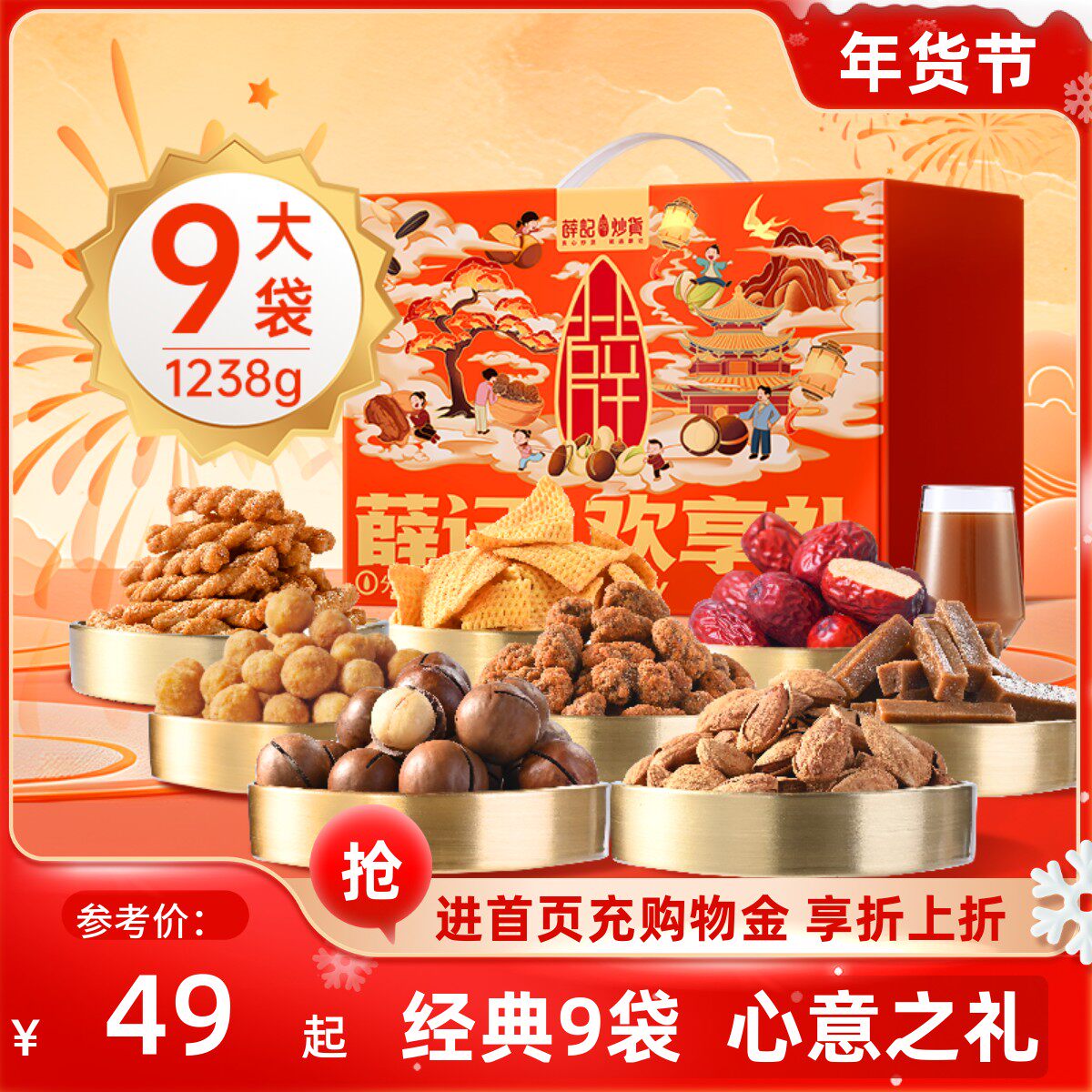 薛记炒货 混合坚果礼盒1238g大礼包元旦过年送礼送长辈零食整箱